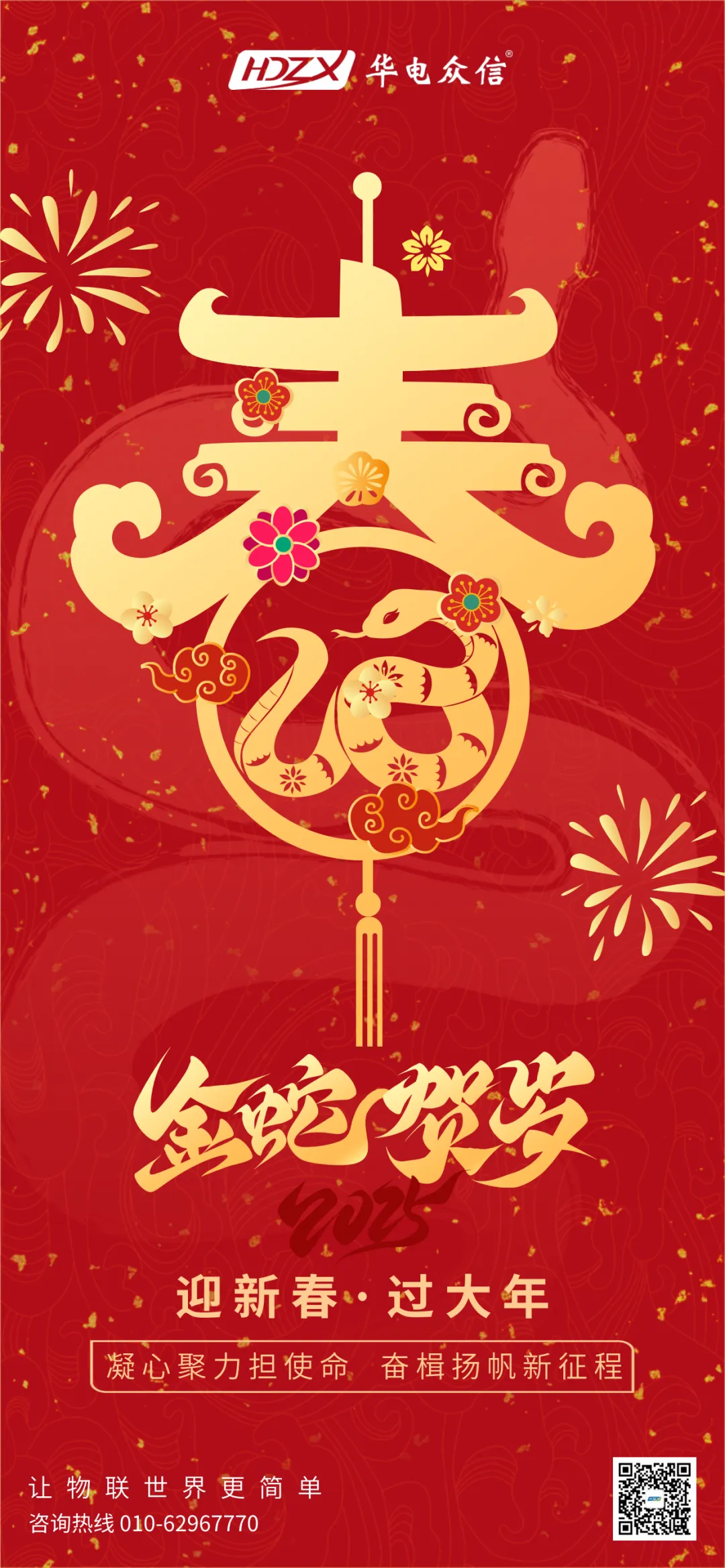 金年会祝大家蛇年事业腾飞，财源滚滚！